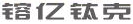 镕亿钛克
