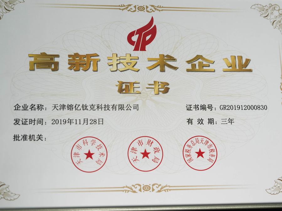 National High-Tech Enterprise certificate