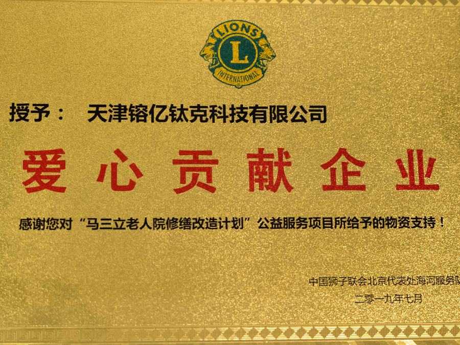 Community contribution plaque