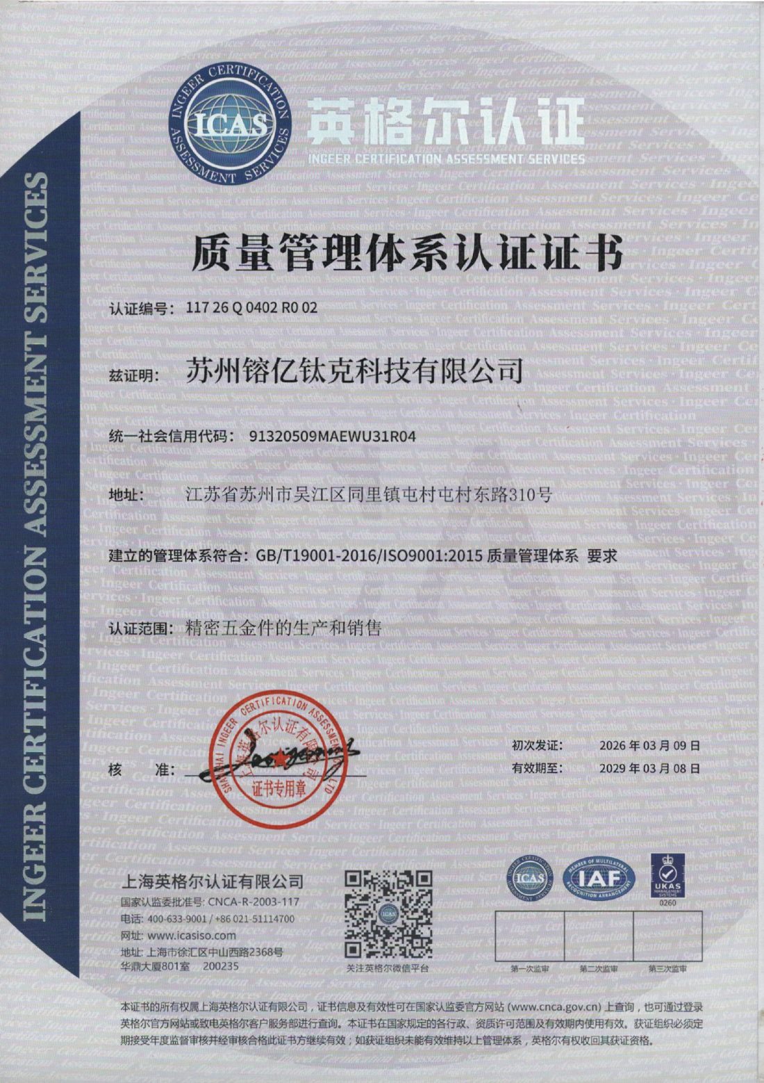 ISO 9001:2015 certificate — Suzhou Ronnietech Technology Co., Ltd.
