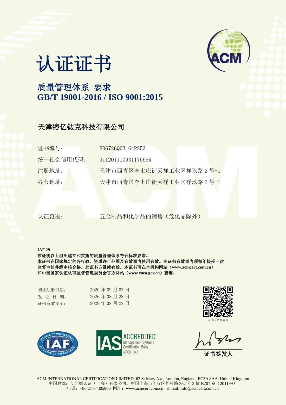 ISO 9001:2015 certificate — Tianjin Ronnietech Technology Co., Ltd.